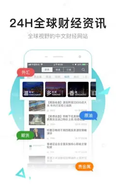 FX168财经外汇行情 android App screenshot 4